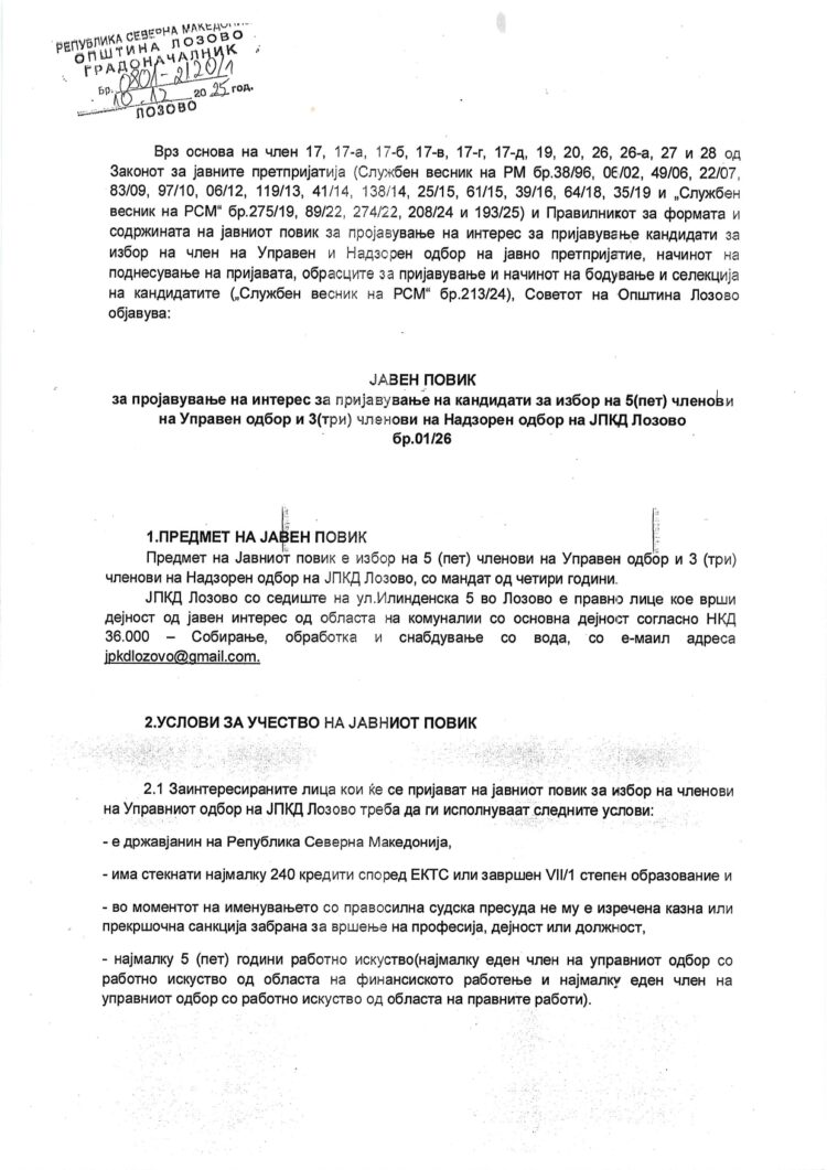 Јавен повик УО ЈПКД