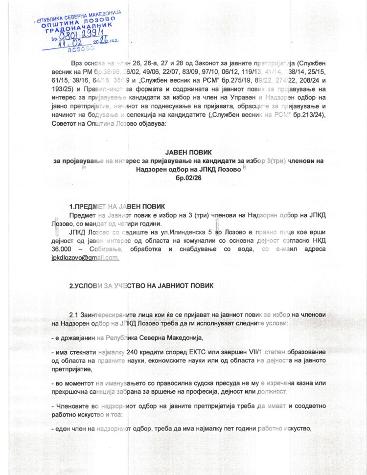 Јавен повик