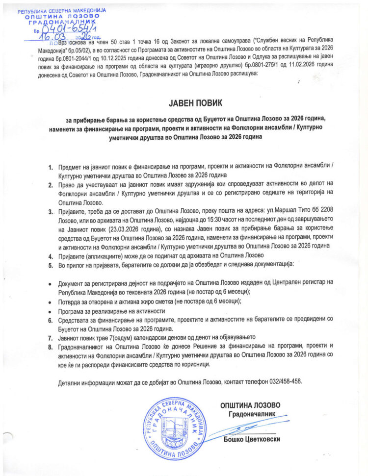 Јавен повик култура