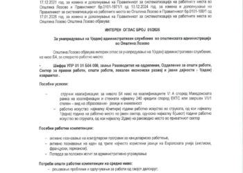Интерен оглас
